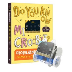 마이크로비트상상을현실로만드는프로젝트