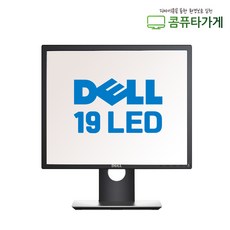 DELL 19인치 LED 중고 모니터 5:4 CCTV 노트북서브 듀얼 피봇 틸트 스위블 P1917S - b245ap155p