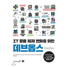 IT 운용 체제 변화를 위한 데브옵스 DevOps, 영진닷컴