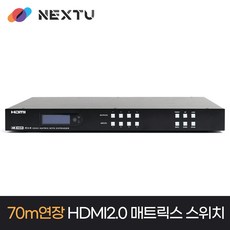 NEXT-4470UHD-4K 최대 70M 거리연장 / IR지원 / 광오디오+아날로그 오디오 지원/콘솔(RS232/IP)포트 지원 /전면 컨트롤 패드 설정