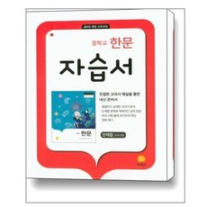 지학사한문중학교교과서