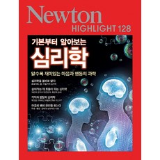 기본부터 알아보는 심리학, 아이뉴턴(뉴턴코리아)