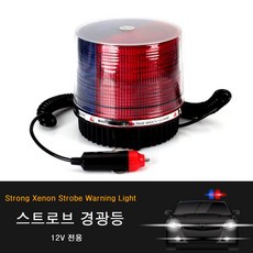 LED경광등 자석식 회전식 스토로브 시거잭 경광등, 12볼트전용, 1개