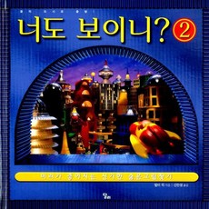 너도 보이니? 2