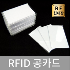 RF공카드 125Khz 백카드 출입관리 근태관리