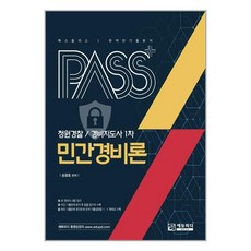 제주청원경찰기출문제