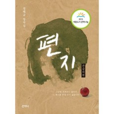 길위에서쓰는편지
