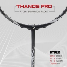 라이더 RYDER THANOS PRO 타노스 프로 선수용 우븐 배드민턴라켓 보상라켓