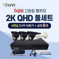 이지피스 2K QHD 실내외겸용 3대 + 4채널 DVR 녹화기 CCTV세트(HDD미포함), 1TB 장착(QHDVR-4104QS_265로 출고) - 4채널dvr