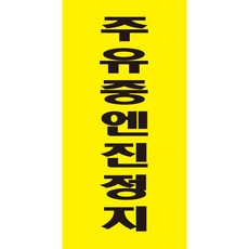 주유소가격판