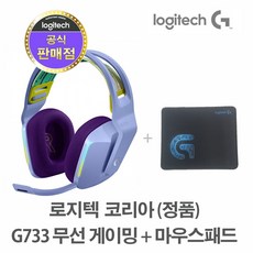 로지텍코리아 (정품) 로지텍 G733 무선 게이밍 헤드셋+G로고 마우스패드, G733 라일락+G로그 마우스패드