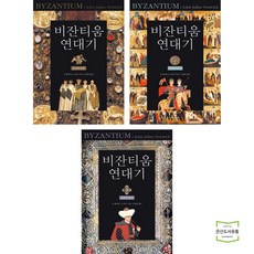비잔티움