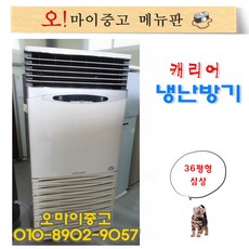 중고산업용냉풍기