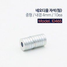 [물길상사+마트]-Coms 자석(링)-네오디움 중 10ea (1Set) 마그네틱 메모보드용홀더 자석홀더 서류홀더 종이홀더 자석문서홀더+LIVING쟈팡트, ★현재+상품★선택★, ★현재+상품★선택★