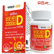 유한메디카 비타민D 2000I.U 90캡슐X4병 연질캡슐 뼈건강 골다공증위험감소에도움 임산부비타민, 4개, 90정