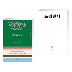 빅토리노트