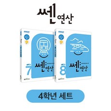 쎈연산초등