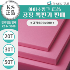 아이소핑크 압출법보온판 핑크보드 50T (60cm X 90cm), 규격 : 50T (60cm X 90cm) 기본 : 2장