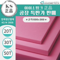 하이홈테크 아이소핑크 1호 특호 600 X 900 20T 30T 50T 압출법 단열재 강화 스티로폼, 2개, 20mm