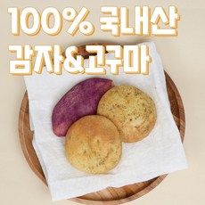 [100%수제로만든] 강원도 춘천 감자빵 원조 오리지널 땅끝마을 해남 다이어트 고구마빵 10개입, 1. 감자빵 5개입