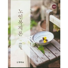 장애인복지론석말숙