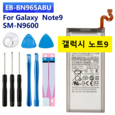 갤럭시노트9밧데리