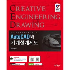 AutoCAD와 기계설계제도, 권신혁, 예문사