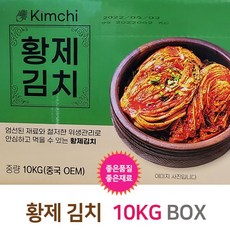 황제김치