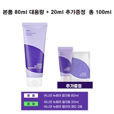 이즈앤트리 어니언 뉴페어 겔크림 80ml 대용량 기획 (+겔크림20ml+패드2매)