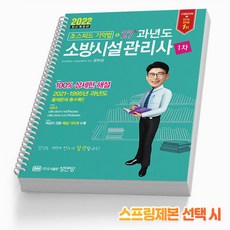 소방시설관리사2차기출문제