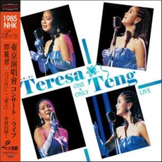 [LP] 등려군 (鄧麗君 / Teresa Teng) - 1985 NHK One & Only Live Complete [2LP] - 등려군lp