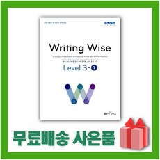 [선물] 신사고 Writing Wise 라이팅 와이즈 레벨 3-1