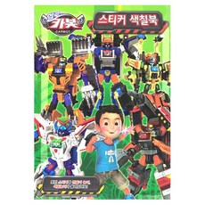 카봇그림일기