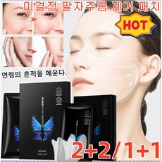 2+2 / 1+1주름개선 미간패치미결정 팔름 제거 패치 하 주름개선매직패치 잔주름 개선/수분 공급/피부 리프팅 팔름 개선/표정 주름/입가 주름, 이마팩 5쌍/박스*4+4