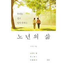 노년의삶