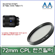 고객우선 소니 SEL50F14Z 렌즈필터 72mm CPL 호환용/ALLDA @50520F PHQ6: 필터+ &DSY S9J(L2-5), 어반ar, 본상품선택_ar