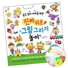 진짜쉬운그림그리기놀이
