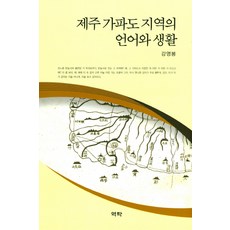 제주생활중도화가의도록