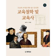 교육철학및교육사