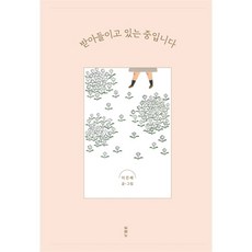 [예약구매] 받아들이고 있는 중입니다 (2024년 3월 7일 입고예정 )