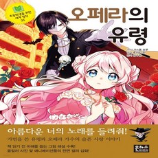 오페라의유령원작