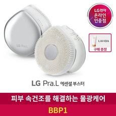 lg프라엘에센셜부스터