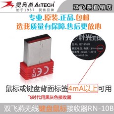 무선마우스 A4TECH무선 수신기 RN-10B마우스 키보드 세트포장 오리지널부품 통용, C01-공식모델, T01-레드