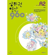 상위권연산