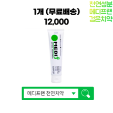 메디프랜 시린이 천연 잇몸치약 130g, 1개 - 메디린