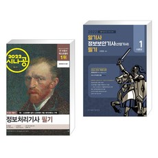 보안기사필기기출