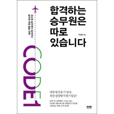 승무원관련책