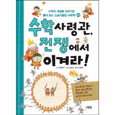 웅진수학동화