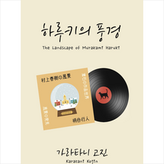 가라타니고진