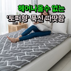 [푹신 따뜻한]한일의료기 비오바디 토퍼형 탄소매트 EMF 전기요 카본매트 전기장판